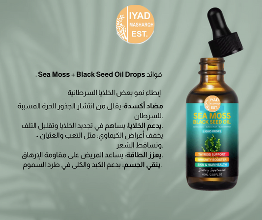 Sea Moss + Black Seed Oil Drops