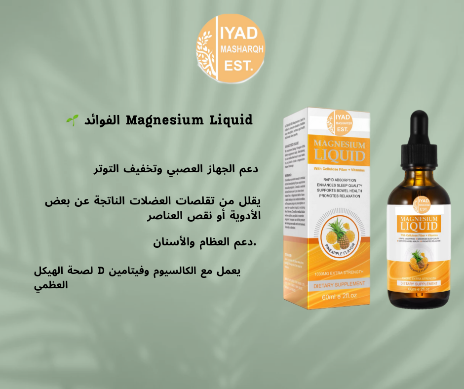 Magnesium Liquid